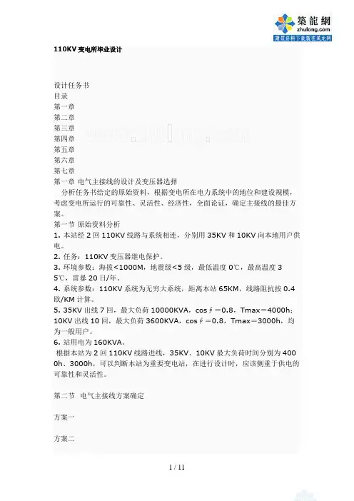 kv变电所毕业设计_secret