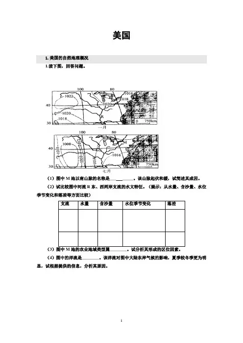 高中地理——高考专题复习解析 美国