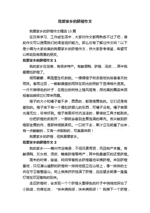 我爱家乡的脐橙作文