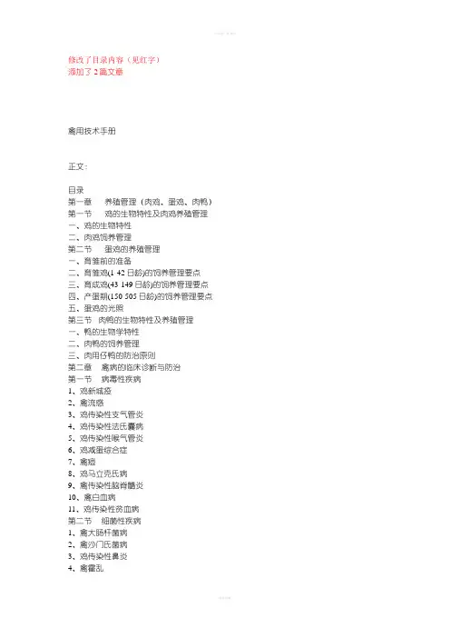 家禽技术手册附加内容