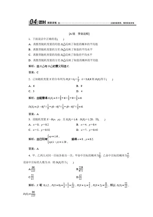 第二章  2.3  2.3.2 离散型随机变量的方差(优秀经典课时作业练习及答案详解)