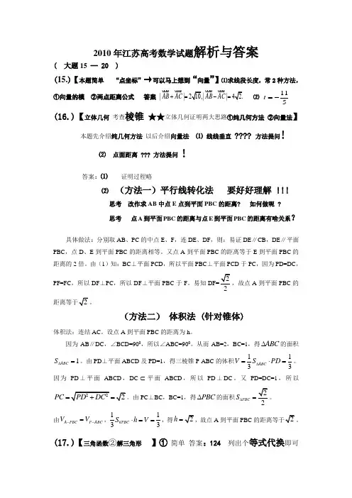 2010年江苏高考数学试题解析与答案