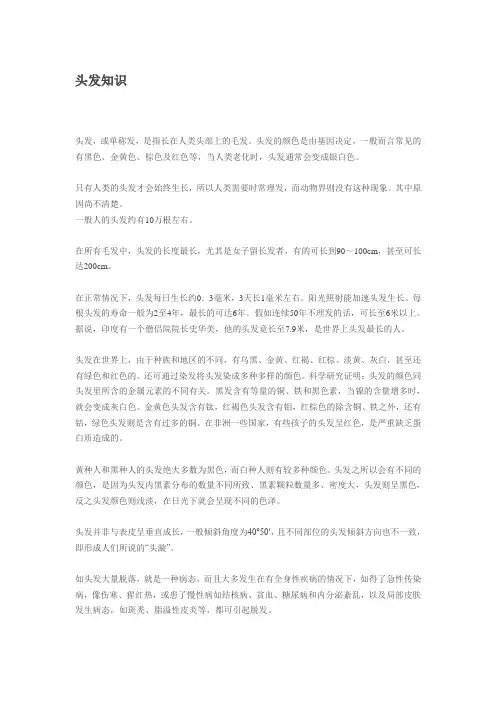人体头发的知识