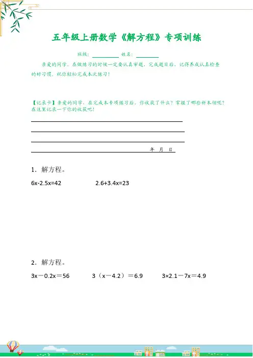 五年级上册数学《解方程》专项训练