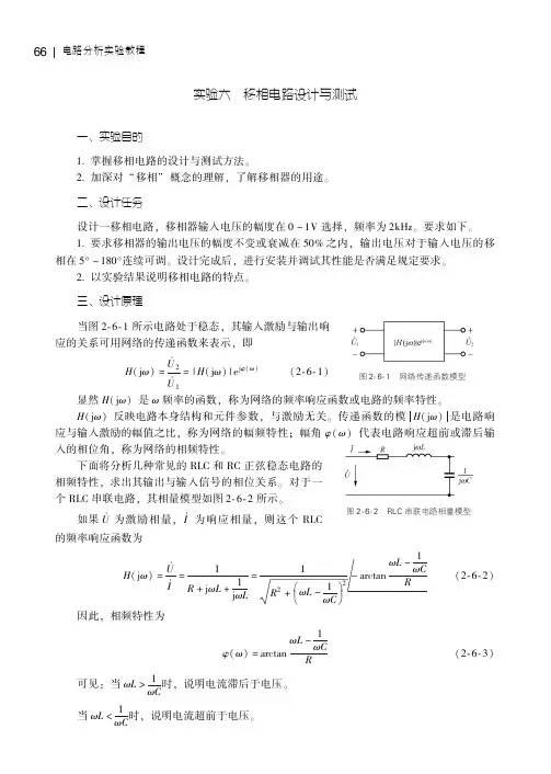 实验六 移相电路设计与测试_电路分析实验教程_[共3页]