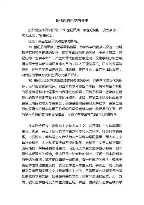 现代西方哲学的分类