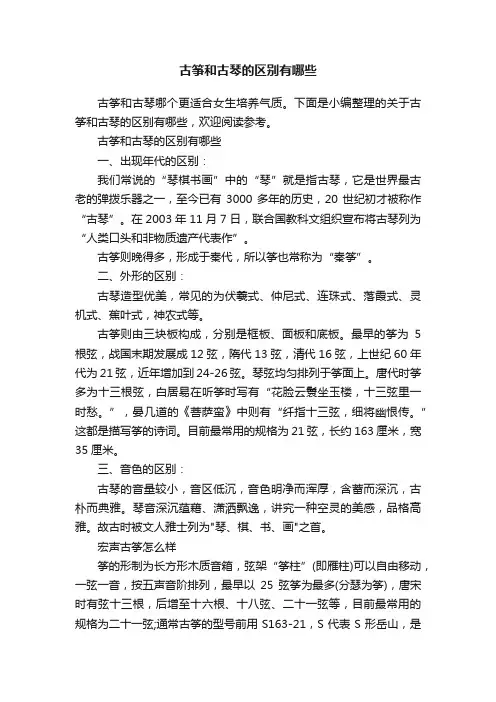 古筝和古琴的区别有哪些