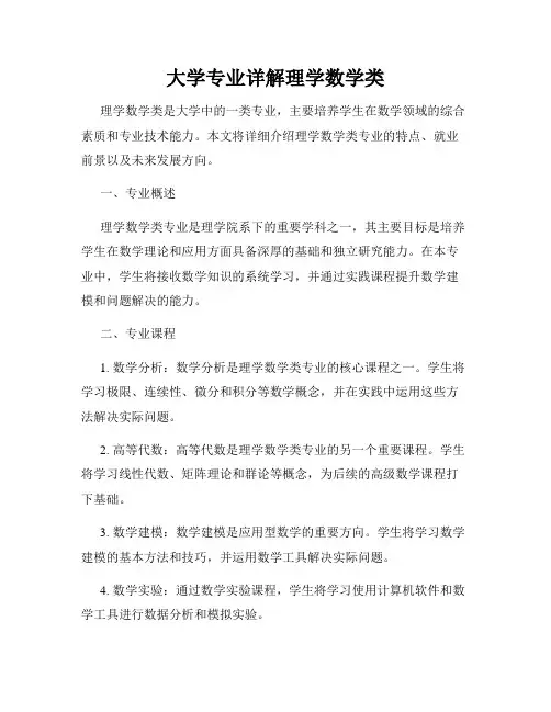大学专业详解理学数学类