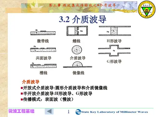 介质波导