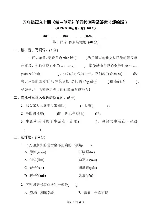 五年级语文上册《第三单元》单元检测卷及答案(部编版)