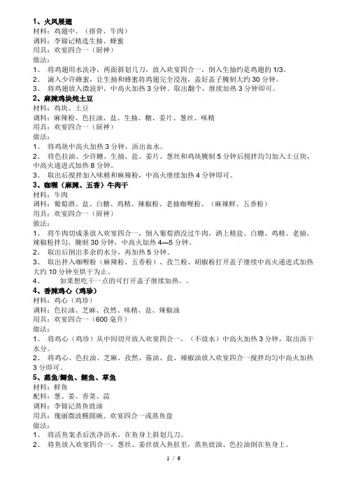 特百惠食谱