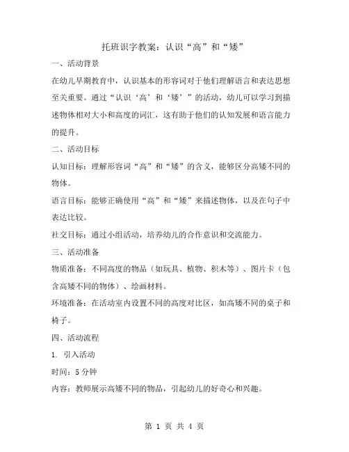 托班识字教案： 认识“高”和“矮”
