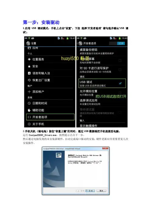 酷派5890刷回官方教程