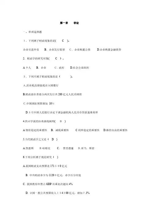 2024年财政学题库答案