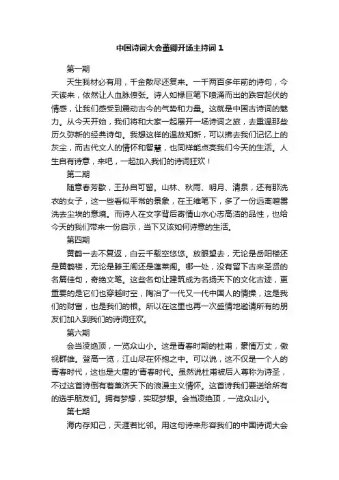 中国诗词大会董卿开场主持词