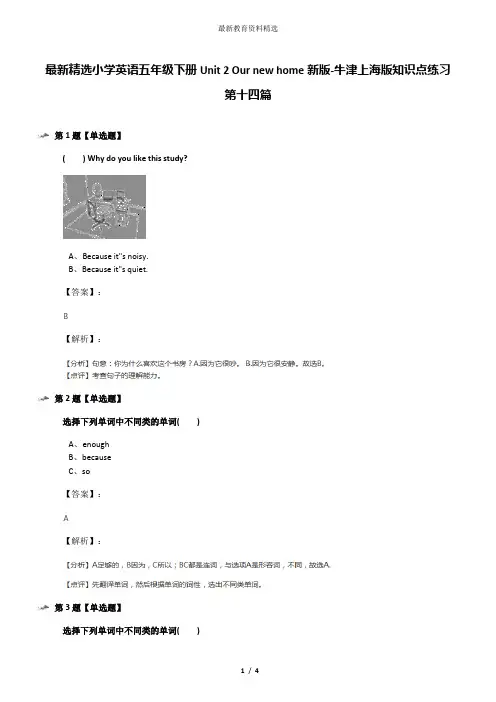 最新精选小学英语五年级下册Unit 2 Our new home新版-牛津上海版知识点练习第十四篇