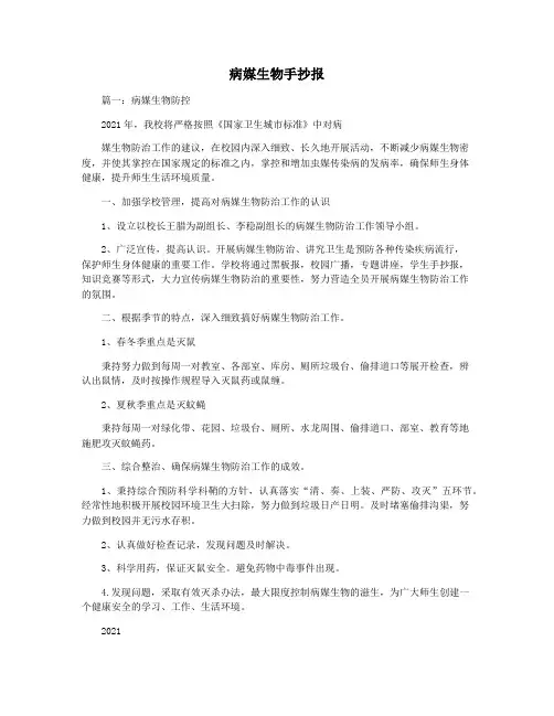 病媒生物手抄报