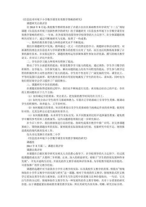 课题研究自我评价