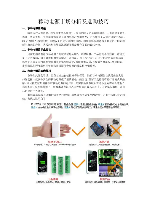 移动电源市场分析及选购技巧