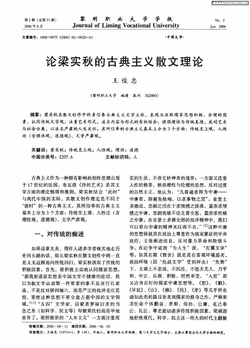 论梁实秋的古典主义散文理论