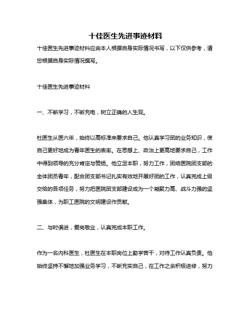 十佳医生先进事迹材料