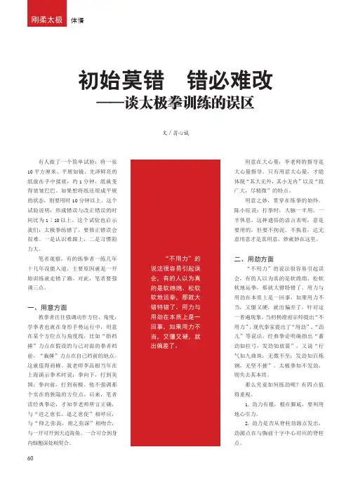 初始莫错 错必难改——谈太极拳训练的误区