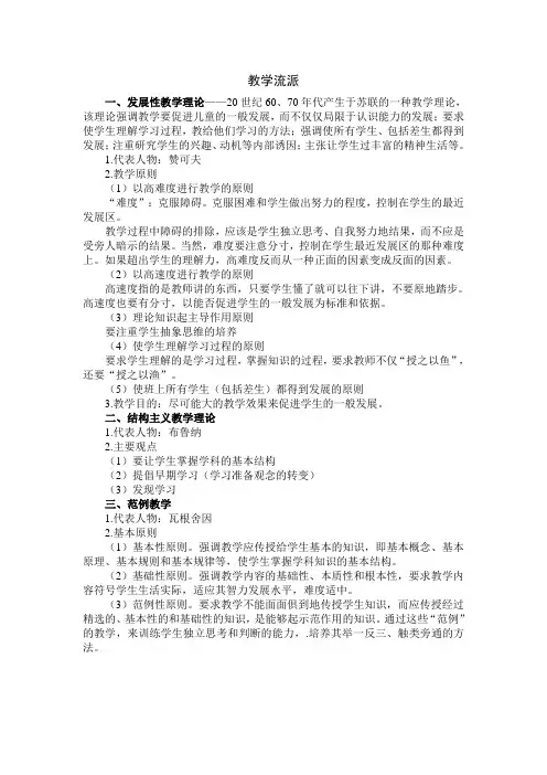 教学论流派