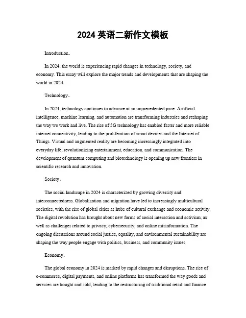 2024英语二新作文模板