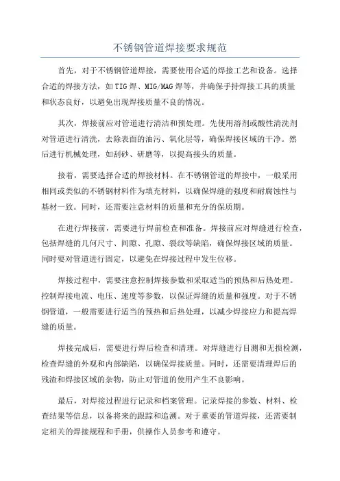 不锈钢管道焊接要求规范
