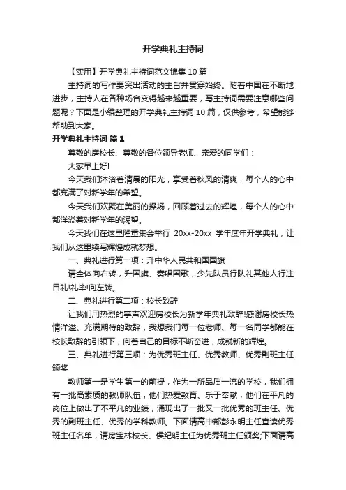 开学典礼主持词