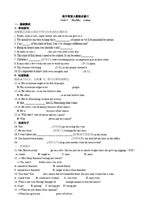 高中英语人教版必修三  unit2单元练习题