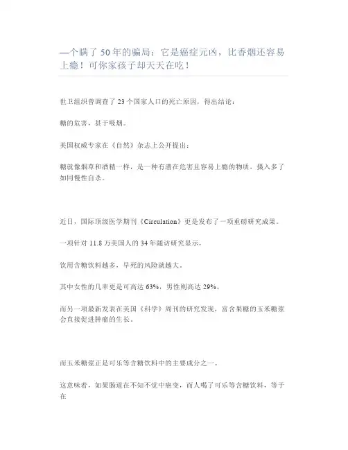 —个瞒了50年的骗局：它是癌症元凶比香烟还容易上瘾可你家孩子却天天在吃