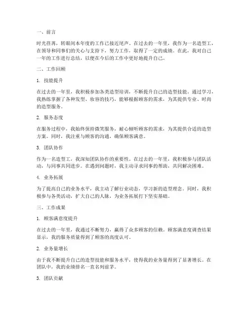 造型工个人工作总结