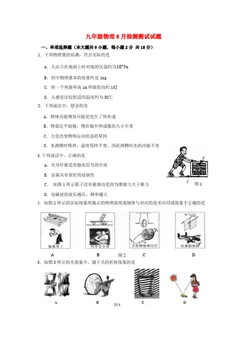 云南省昆明市五华区2012届九年级第一学期物理6月检测测试试题 (word版含答案)