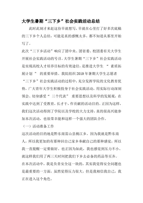 大学生暑期三下乡-社会实践活动总结-2019年范文精选
