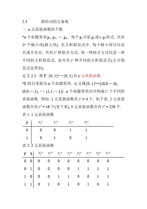 数理逻辑2.3