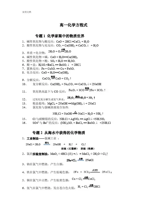 高一化学必修1苏教版化学方程式完全总结材料