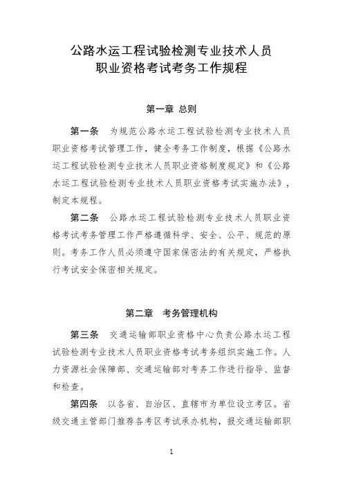 公路水运工程试验检测专业技术人员