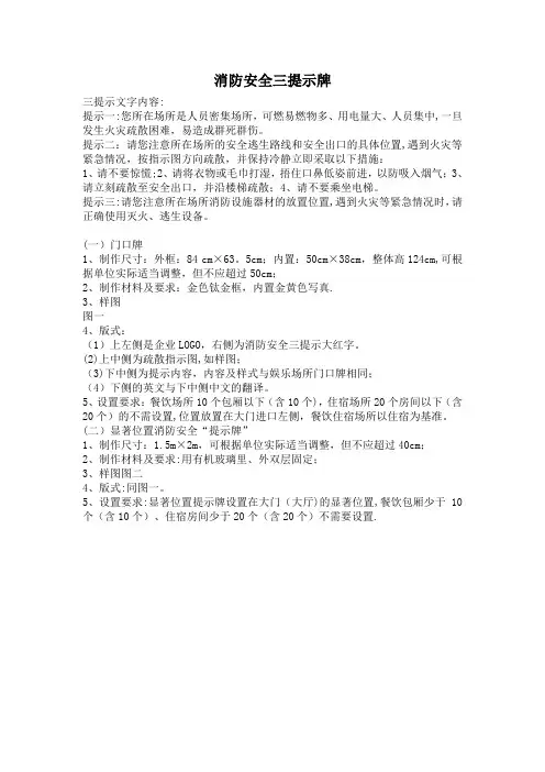 消防安全三提示牌