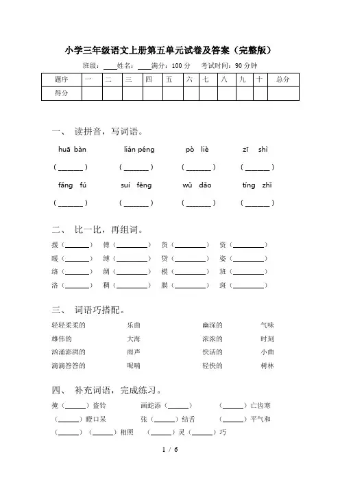 小学三年级语文上册第五单元试卷及答案(完整版)