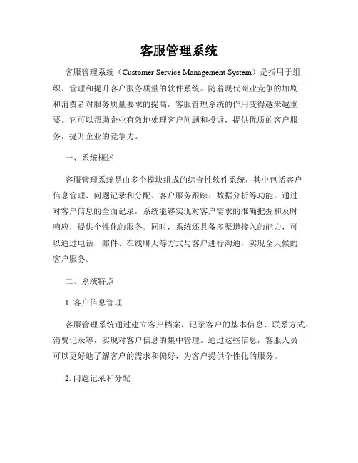 客服管理系统