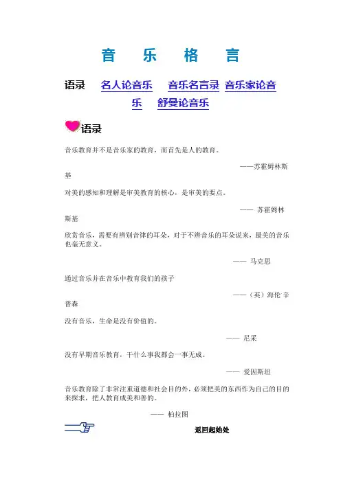 音乐家名人名言