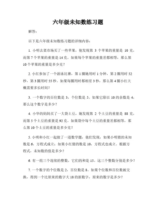 六年级未知数练习题