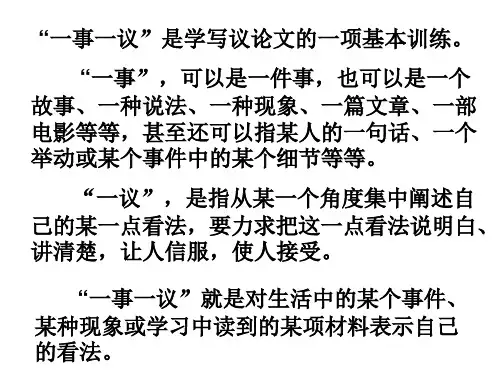 一事一议