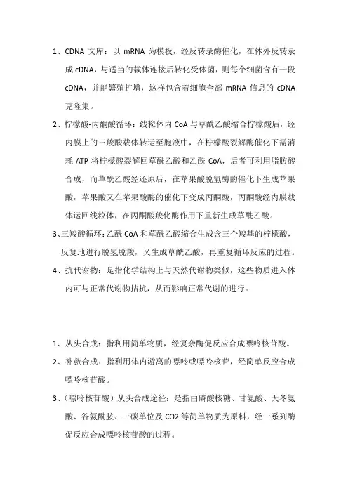 生物化学名词解释总结