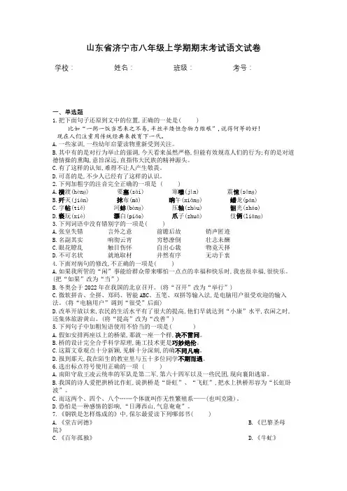 山东省济宁市八年级上学期期末考试语文试卷含答案
