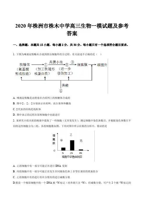 2020年株洲市株木中学高三生物一模试题及参考答案