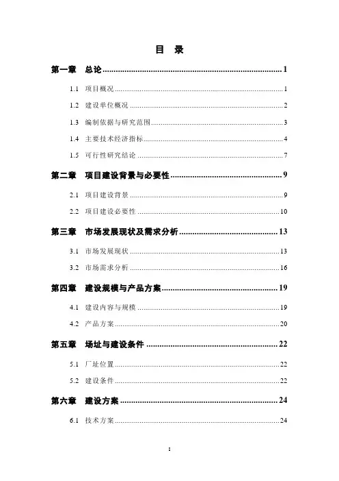 蒸压节能环保加气混凝土砌块项目可行性研究报告