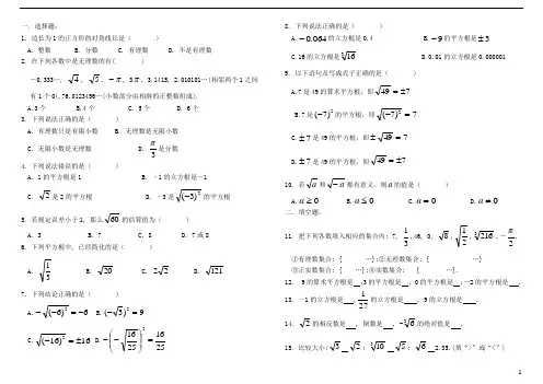 八年级数学上册_第二章《实数》单元测试题(无答案)_北师大版