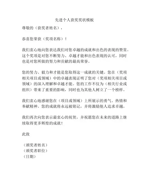 先进个人获奖奖状模板